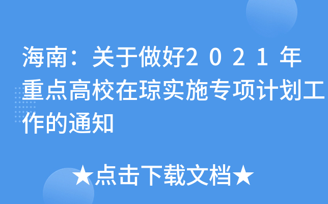 ϣP(gun)2021c(din)Уڭ(sh)ʩ(xing)Ӌ(j)֪ͨ