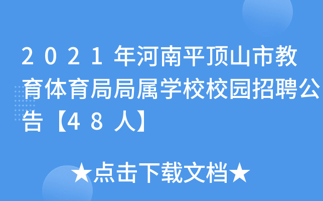 2021ƽɽнw־֌ٌW(xu)УУ@Ƹ桾48ˡ