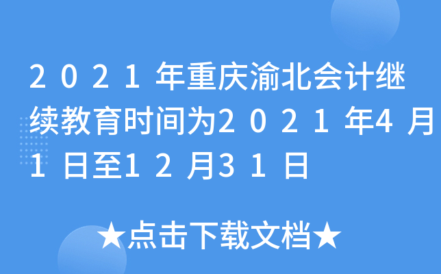 2021ؑc山(hu)Ӌ(j)^m(x)r(sh)g2021411231