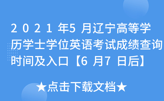 20215|ߵȌW(xu)vW(xu)ʿW(xu)λӢZԇɿԃrgڡ67պ