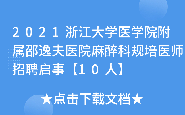 2021㽭W(xu)t(y)W(xu)Ժݷt(y)ԺҎ(gu)t(y)Ƹ¡10ˡ