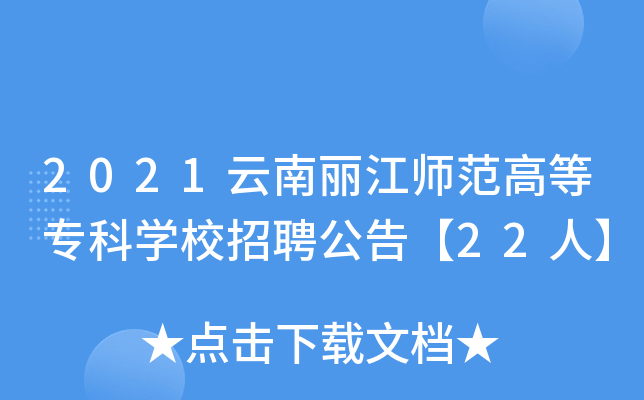 2021ߵȌƌW(xu)УƸ桾22ˡ