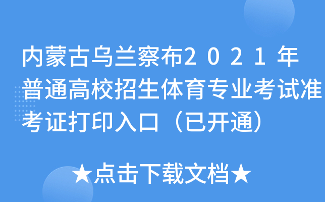 (ni)ɹŞm첼2021ͨУwI(y)ԇ(zhn)Cӡڣ_(ki)ͨ