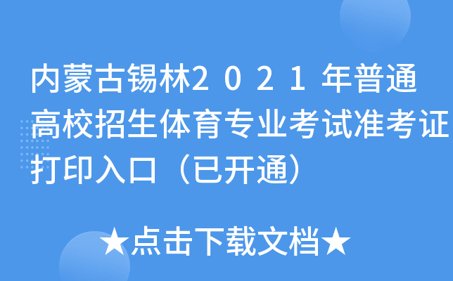 (ni)ɹa2021ͨУwI(y)ԇ(zhn)Cӡڣ_ͨ