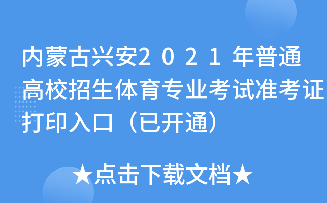 (ni)ɹd2021ͨУwI(y)ԇ(zhn)Cӡڣ_ͨ