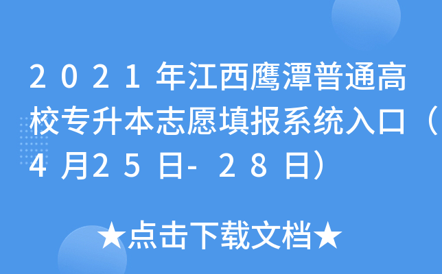 2021꽭̶ͨУ־Ը(bo)ϵy(tng)ڣ425-28գ