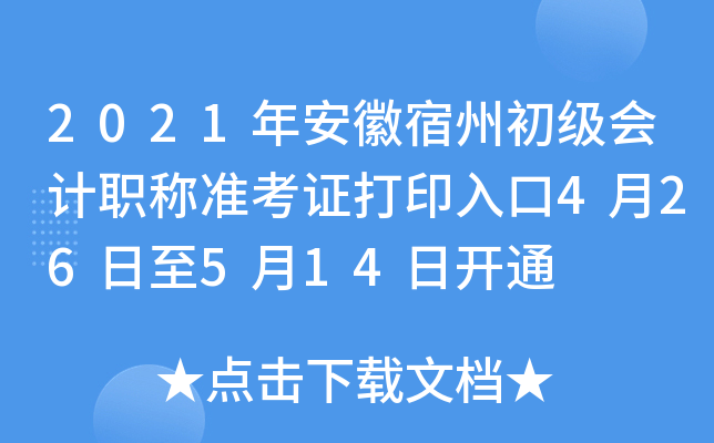 2021�갲�����ݳ������ְ��׼��֤��ӡ���4��26����5��14�տ�ͨ