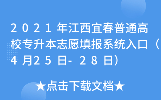 2021꽭˴ͨУ־Ը(bo)ϵy(tng)ڣ425-28գ