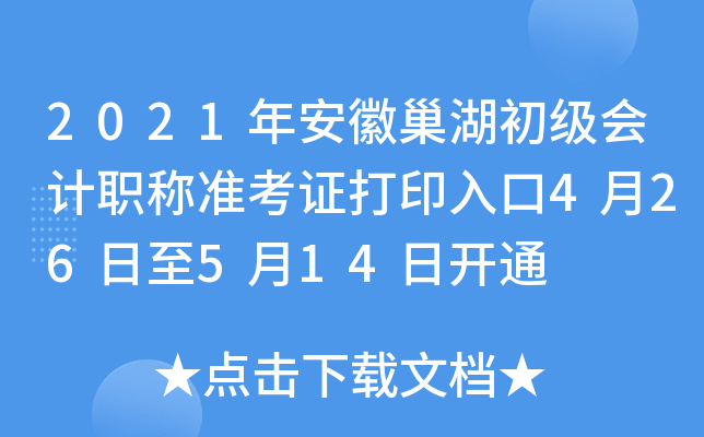 2021갲ճ(j)(hu)Ӌ(j)Q(zhn)Cӡ426514_ͨ