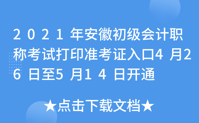 2021갲ճ(j)(hu)Ӌ(j)Qԇӡ(zhn)C426514_(ki)ͨ