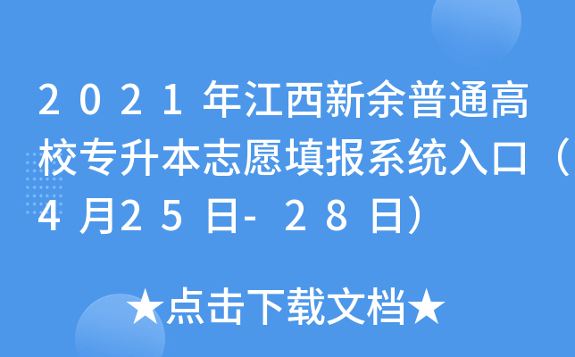 2021꽭ͨУ־Ըϵy(tng)ڣ425-28գ