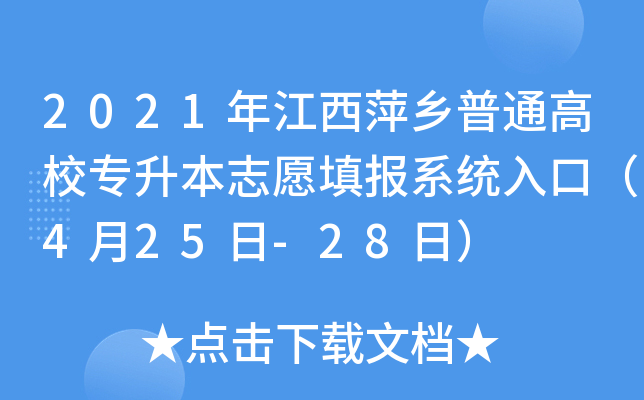2021꽭Ƽl(xing)ͨУ־Ը(bo)ϵy(tng)ڣ425-28գ
