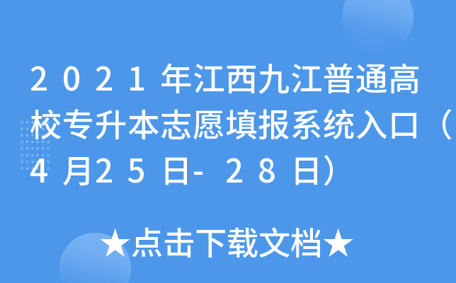 2021꽭ŽͨУ־Ը(bo)ϵy(tng)ڣ425-28գ