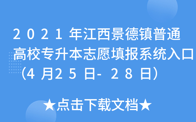 2021꽭(zhn)ͨУ־Ըϵy(tng)ڣ425-28գ