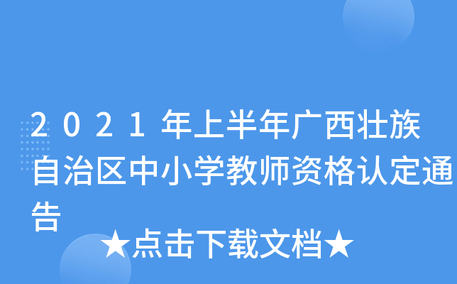 2021ϰV΅^(q)СW(xu)̎YJ(rn)ͨ