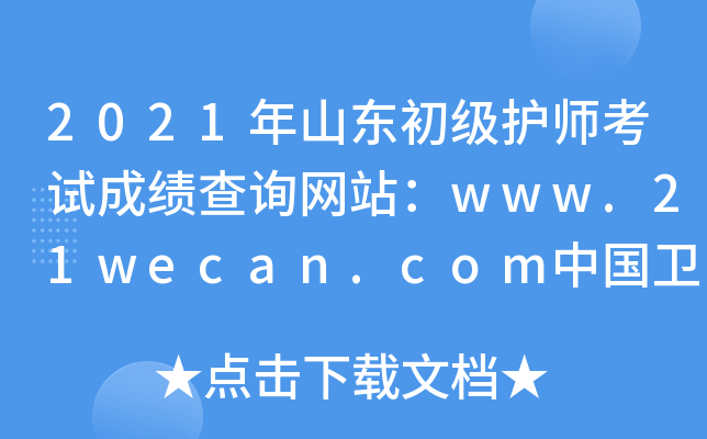 2021ɽ|(j)o(h)ԇɿ(j)ԃ(xn)W(wng)վwww.21wecan.comЇ(gu)l(wi)˲žW(wng)