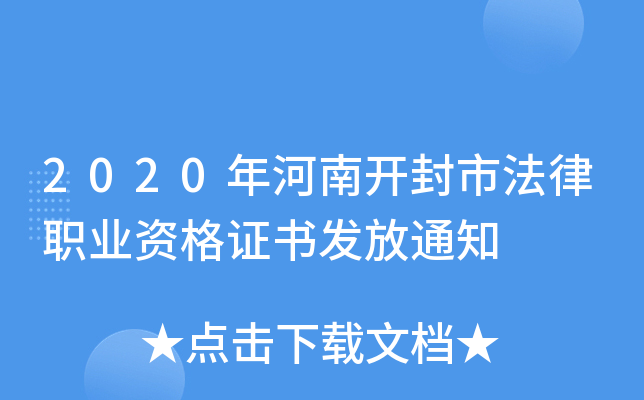 2020_(ki)зI(y)YC(sh)l(f)֪ͨ