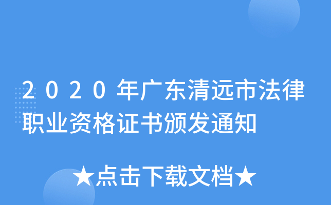 2020V|h(yun)зI(y)YC(sh)Cl(f)֪ͨ