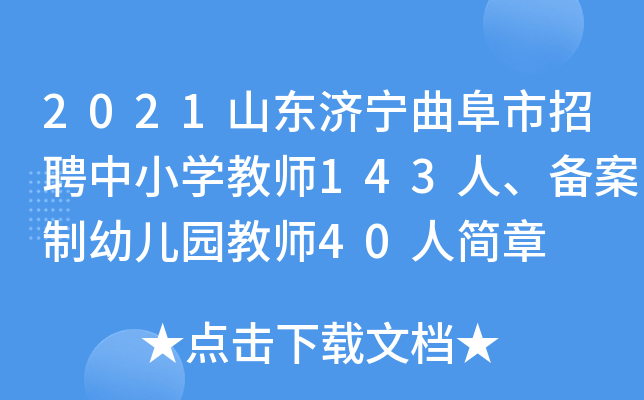 2021ɽ|(j)ƸСW(xu)̎143ˡ䰸׃@̎40˺