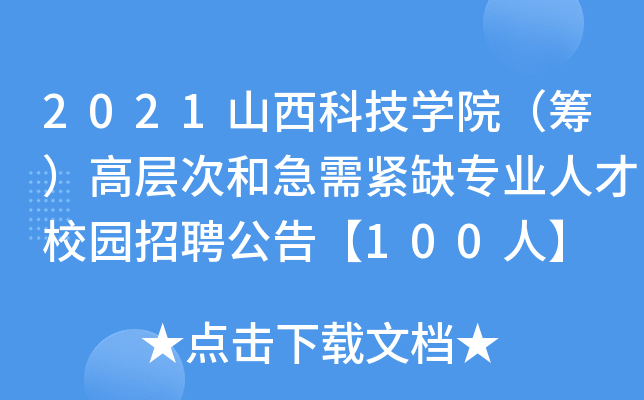 2021ɽƼWԺIߌӴκͼoȱI(y)˲У@Ƹ桾100ˡ