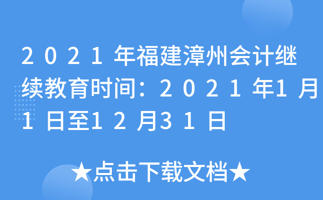 2021긣ݕ(hu)Ӌ(j)^m(x)r(sh)g2021111231