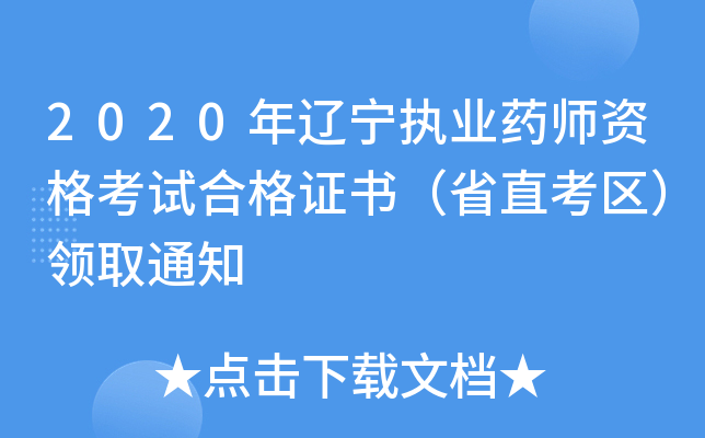 2020|(zh)I(y)ˎYԇϸCʡֱ^(q)Iȡ֪ͨ