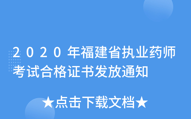 2020긣ʡ(zh)I(y)ˎԇϸCl(f)֪ͨ