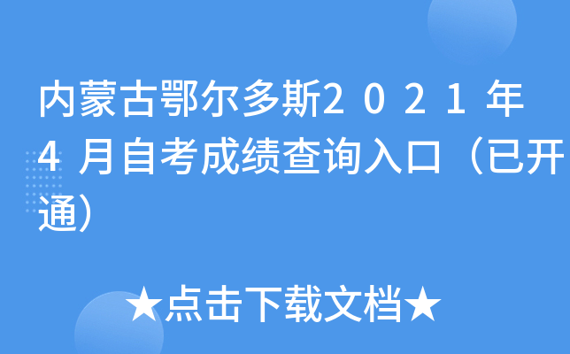 (ni)ɹŶ˹20214Կɿ(j)ԃ?ni)ڣ_ͨ
