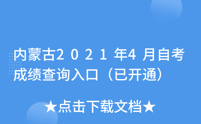 (ni)ɹ20214Կɿ(j)ԃ?ni)ڣ_ͨ
