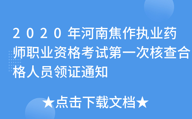 2020Ͻ(zh)I(y)ˎI(y)Yԇһκ˲ϸˆTI(lng)C֪ͨ