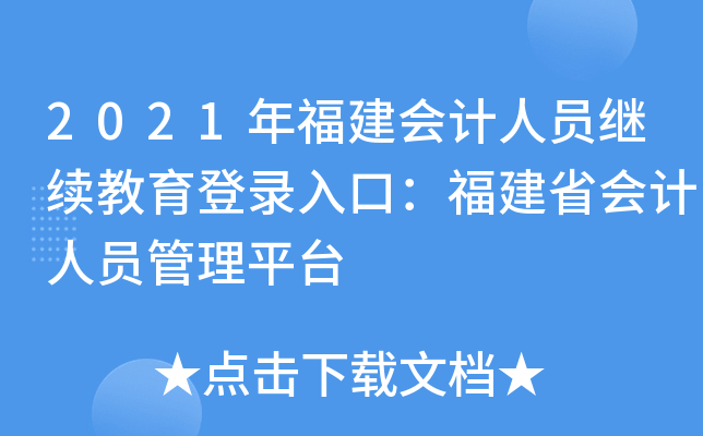 2021긣(hu)Ӌ(j)ˆT^m(x)ڣʡ(hu)Ӌ(j)ˆTƽ_(ti)