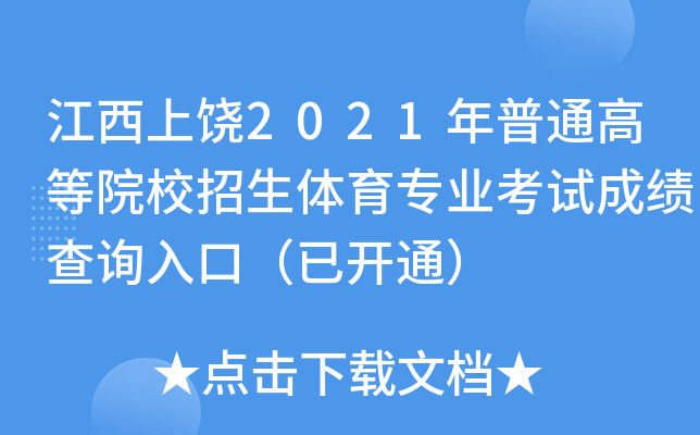 2021ͨߵԺУwI(y)ԇɿԃ?ni)ڣ_ͨ