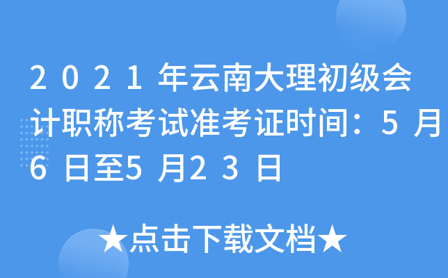 2021ϴ(j)(hu)Ӌ(j)Qԇ(zhn)Cr(sh)g56523