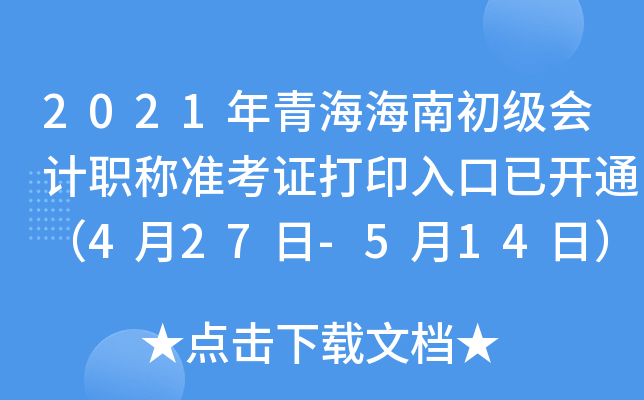 2021ຣϳ(j)(hu)Ӌ(j)Q(zhn)Cӡ_ͨ427-514գ