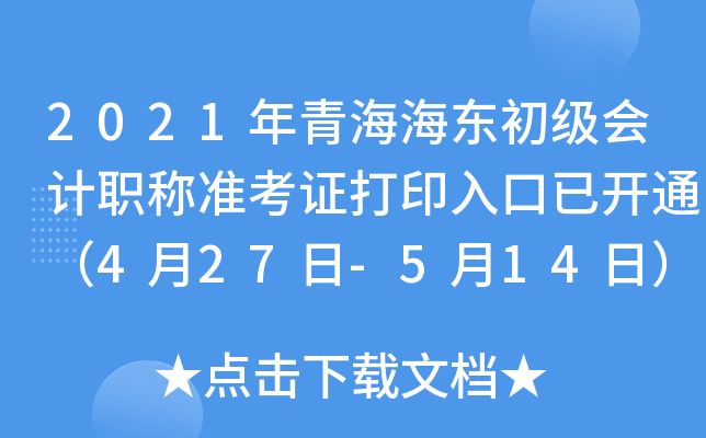 2021ຣ|(j)(hu)Ӌ(j)Q(zhn)Cӡ_ͨ427-514գ