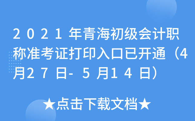 2021ຣ(j)(hu)Ӌ(j)Q(zhn)Cӡ_ͨ427-514գ