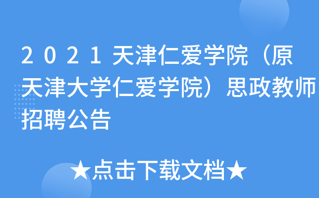 2021ʐیW(xu)ԺԭW(xu)ʐیW(xu)Ժ˼̎Ƹ