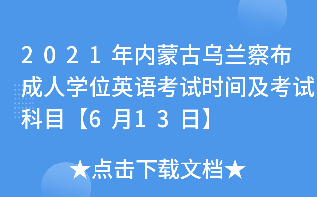 2021(ni)ɹŞm첼ˌW(xu)λӢZԇr(sh)gԇĿ613ա