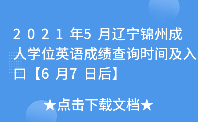 20215|\ݳˌW(xu)λӢZ(y)ɿ(j)ԃr(sh)gڡ67պ