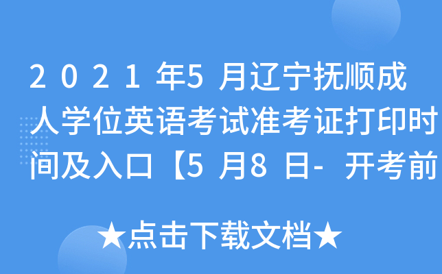 20215|혳ˌW(xu)λӢZ(y)ԇ(zhn)Cӡr(sh)gڡ58-_(ki)ǰ