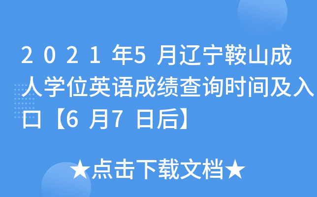 20215|ɽˌW(xu)λӢZɿԃrgڡ67պ