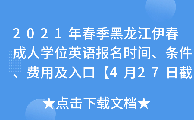 2021괺ˌW(xu)λӢZrglM(fi)üڡ427սֹ