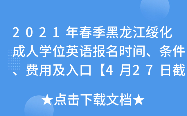 2021괺ˌW(xu)λӢZrglM(fi)üڡ427սֹ