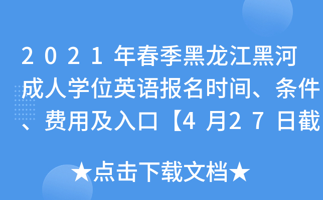 2021괺ںӳˌW(xu)λӢZ(y)(bo)r(sh)glM(fi)üڡ427սֹ