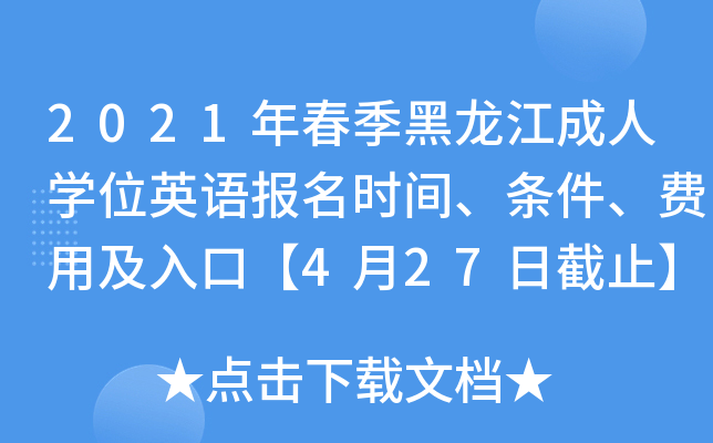 2021괺ˌW(xu)λӢZrglMüڡ427սֹ