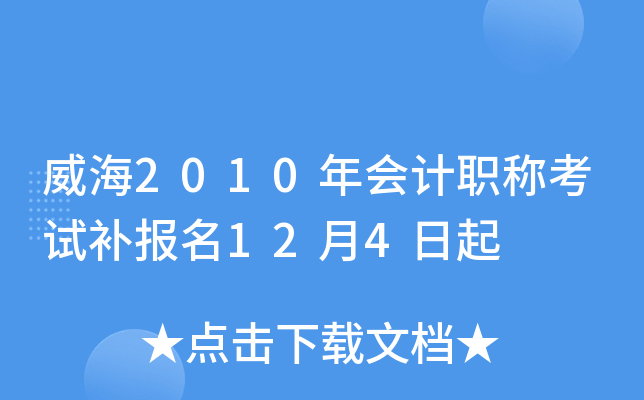 ����2010����ְ�ƿ��Բ�����12��4����