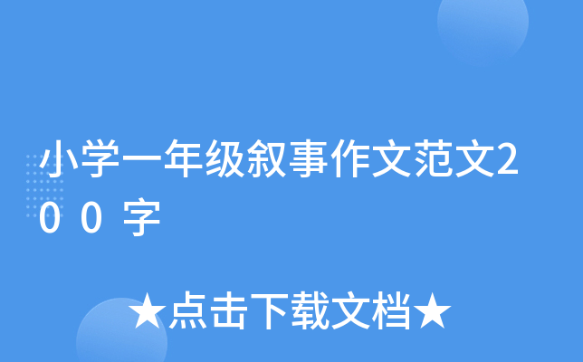 СW(xu)һ꼉ķ200