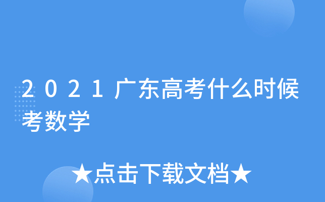 2021V|߿ʲôr򿼔(sh)W(xu)