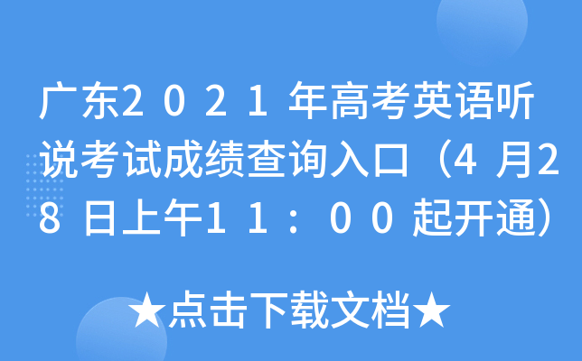 V|2021߿ӢZ fԇɿ(j)ԃ?ni)ڣ?2811:00_ͨ