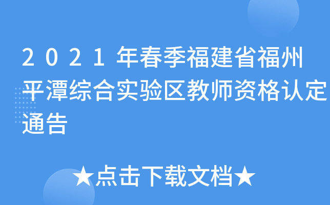 2021괺ʡƽ̶Cό(sh)(yn)^(q)̎YJ(rn)ͨ